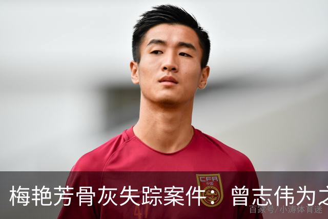 梅艳芳骨灰失踪案件：曾志伟为之发声，寺庙回应引发质疑