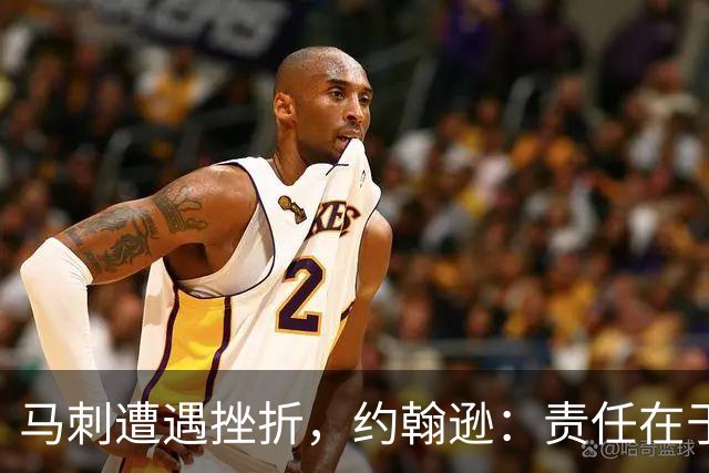 马刺遭遇挫折，约翰逊：责任在于全队而非个别球员